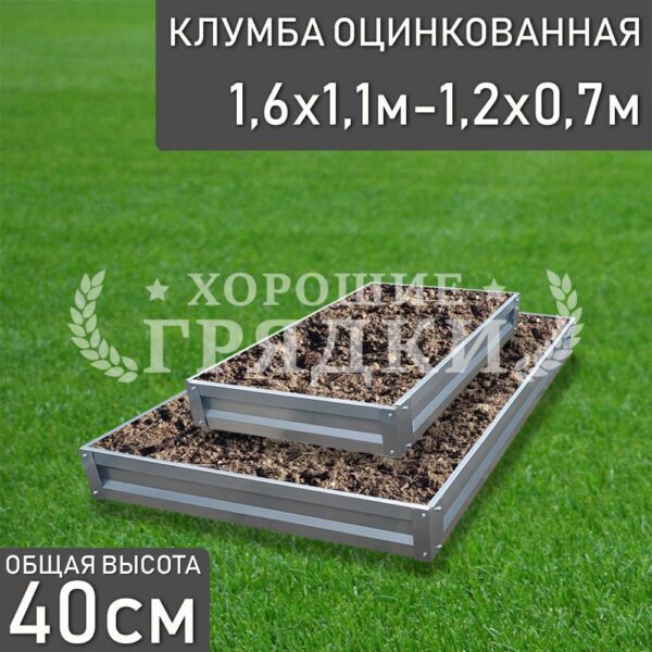 Клумба оцинкованная «Прямоугольная 2 яруса» 1.6х1.1м — 1.2х0.7м